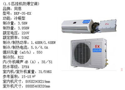 沧州防爆空调厂家_实验仪器_制冷设备_防爆冰箱_产品库_中国仪表网