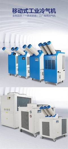 巴谢特BXT-65 6.5KW工业冷风机移动空调产品设备口罩机超声波机降温制冷车间