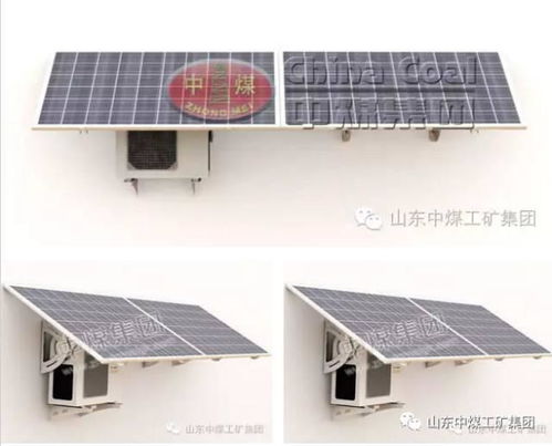 中煤集团新能源设备推荐 太阳能空调